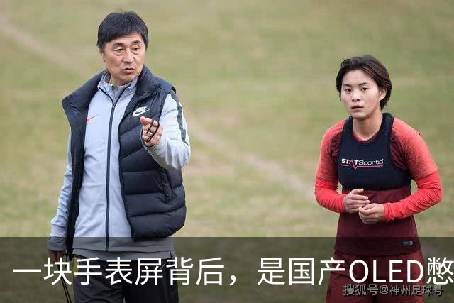 一块手表屏背后，是国产OLED憋了20年的大招