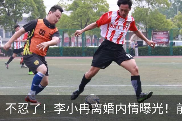 不忍了！李小冉离婚内情曝光！前任鄢颇态度明确 难怪女方流产多次