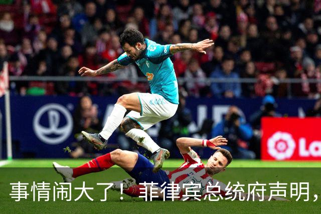 事情闹大了！菲律宾总统府声明，拒绝驱逐中方大使，原因很直白