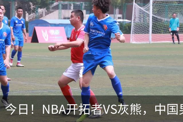 今日！NBA开拓者VS灰熊，中国男篮国手杨瀚森有望出战，CCTV5不转，3大平台直播