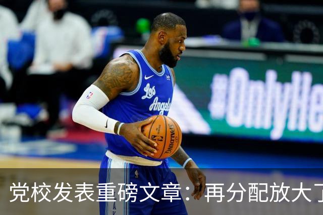 党校发表重磅文章：再分配放大了收入差距！