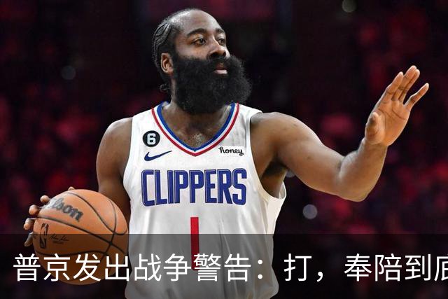 普京发出战争警告：打，奉陪到底；泽连斯基含泪表示：我晚上睡不着