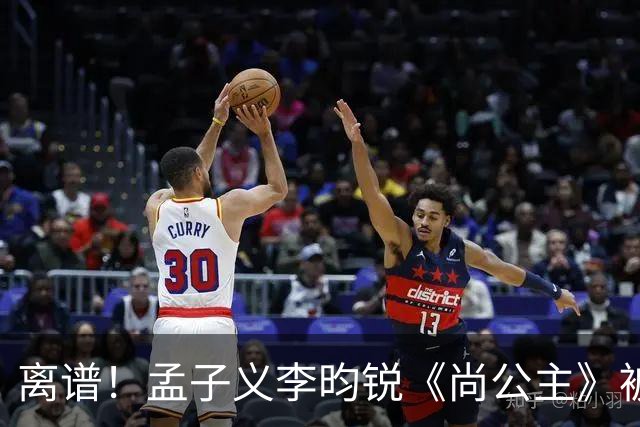 离谱！孟子义李昀锐《尚公主》被差评淹没，网友吐槽文案出乎意料地一致