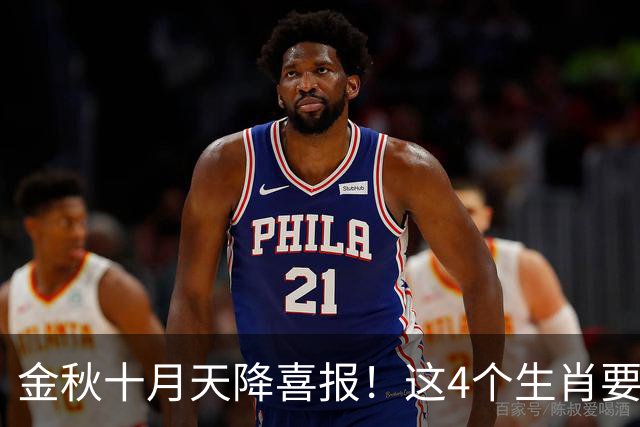 金秋十月天降喜报！这4个生肖要把秋天的果实往家里扛