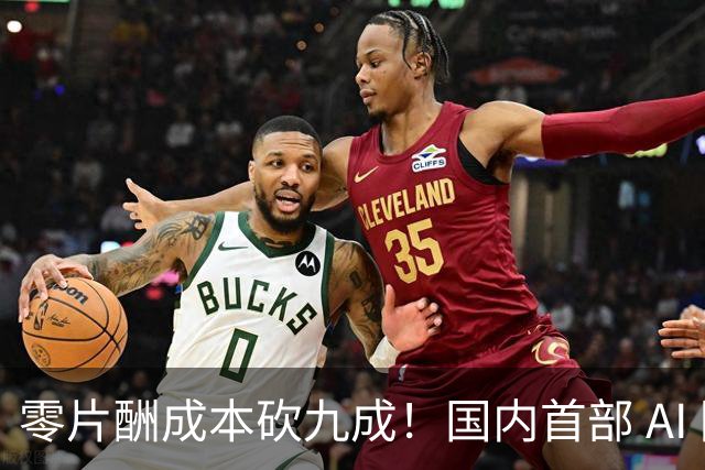 零片酬成本砍九成！国内首部 AI 院线大片公映，演员未来还有活路吗