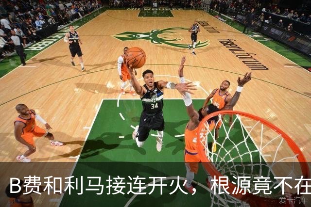 B费和利马接连开火，根源竟不在更衣室？